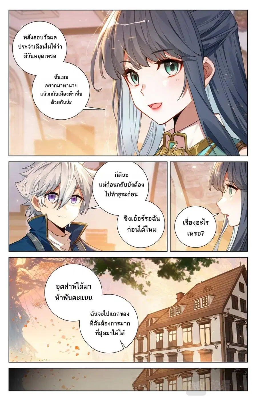 Absolute Resonance ตอนที่ 108 หน้า 1