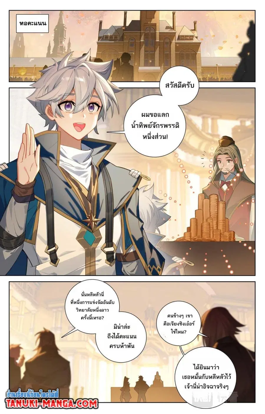 Absolute Resonance ตอนที่ 108 หน้า 2