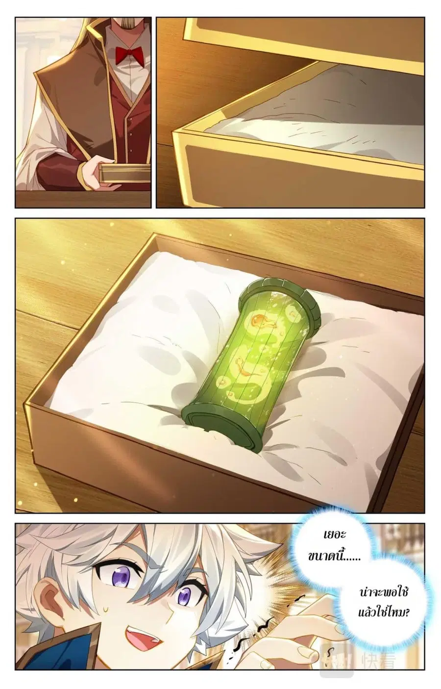 Absolute Resonance ตอนที่ 108 หน้า 3