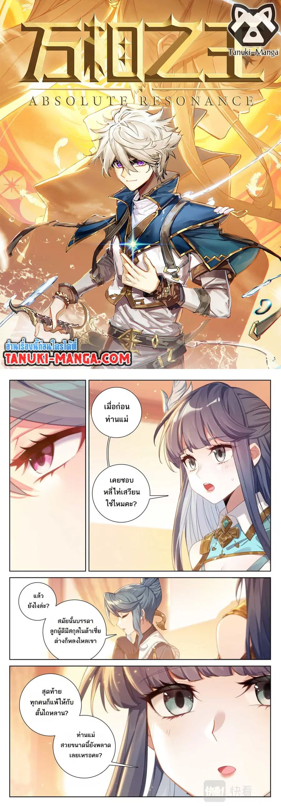 Absolute Resonance ตอนที่ 109 หน้า 1