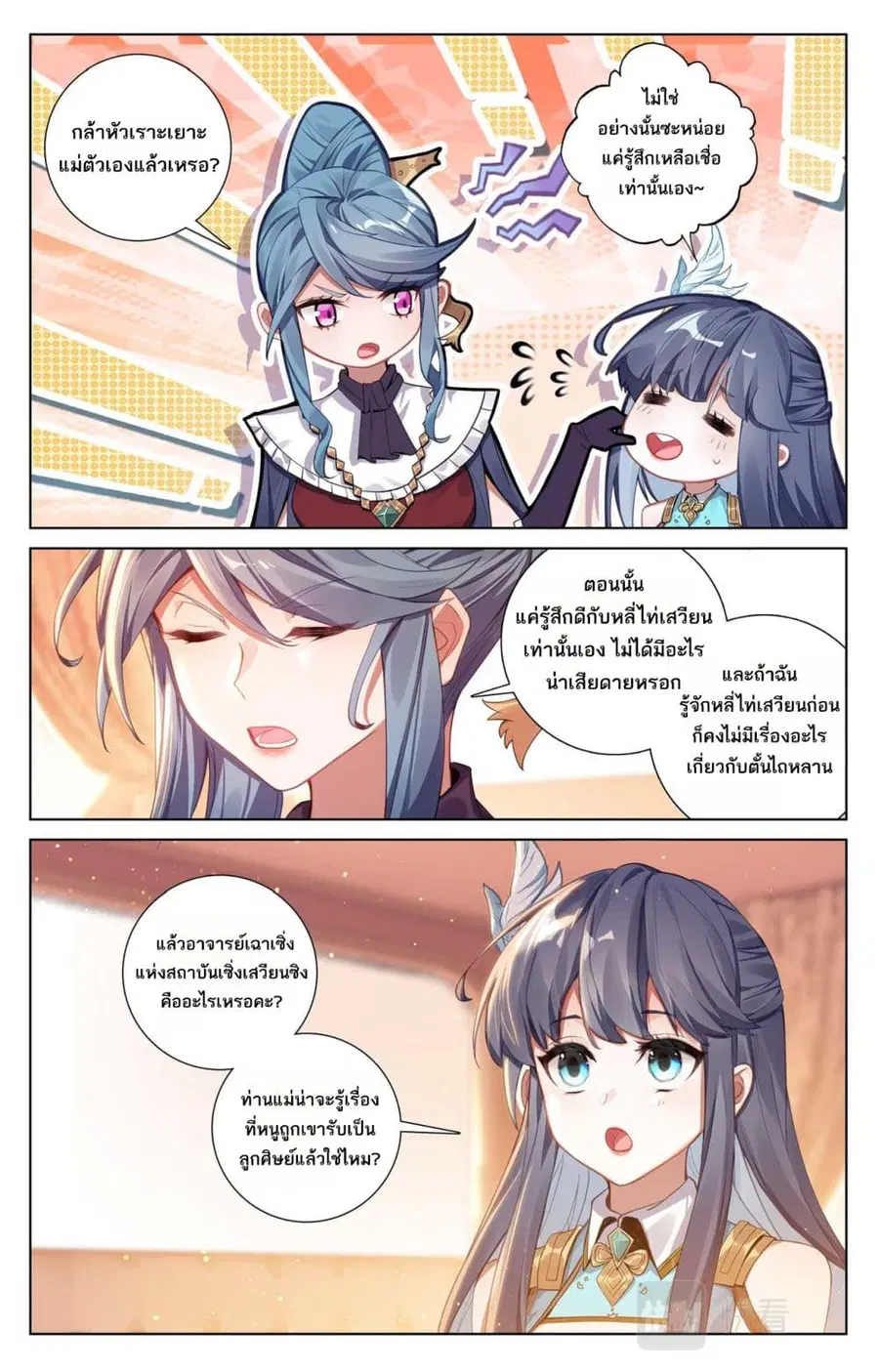 Absolute Resonance ตอนที่ 109 หน้า 2