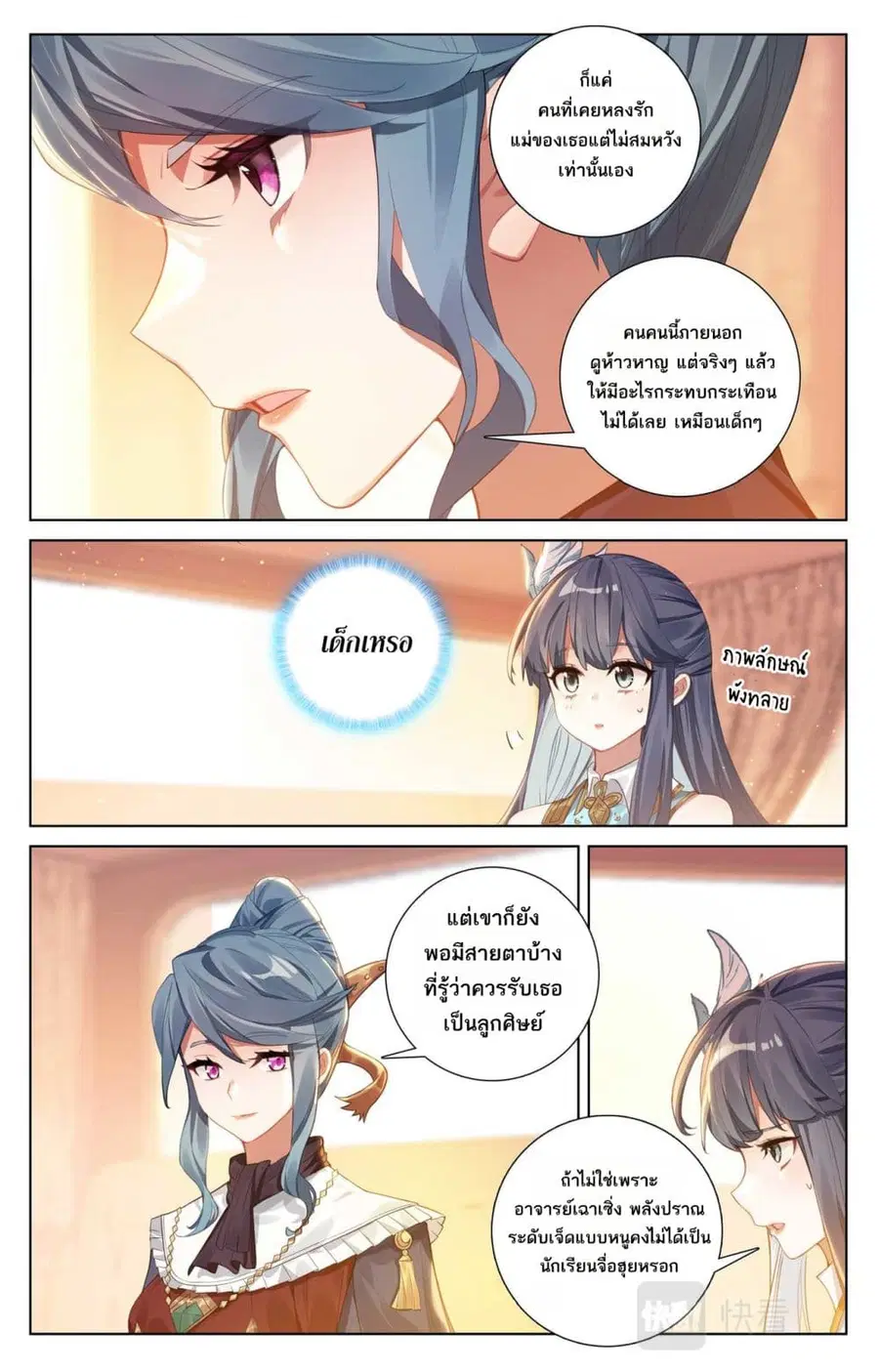 Absolute Resonance ตอนที่ 109 หน้า 3