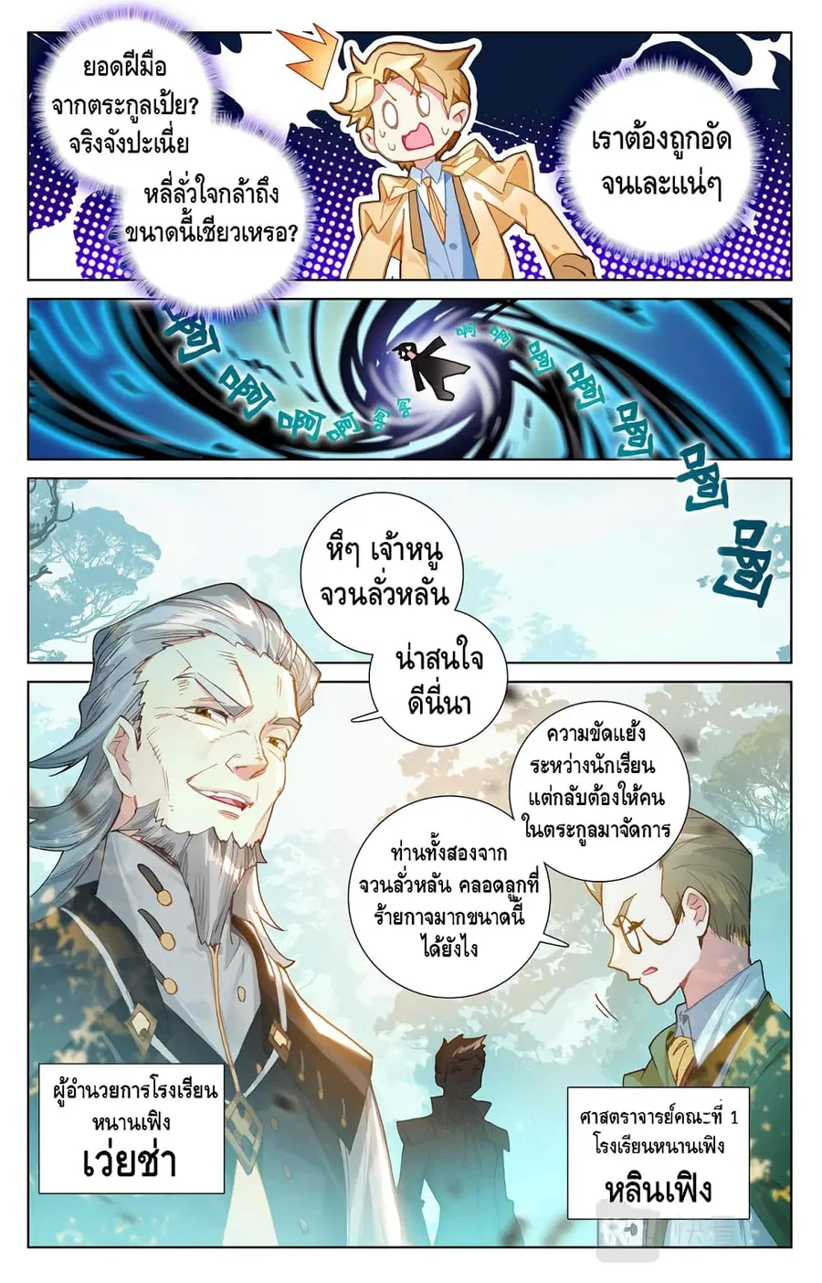 Absolute Resonance ตอนที่ 10.2 หน้า 2