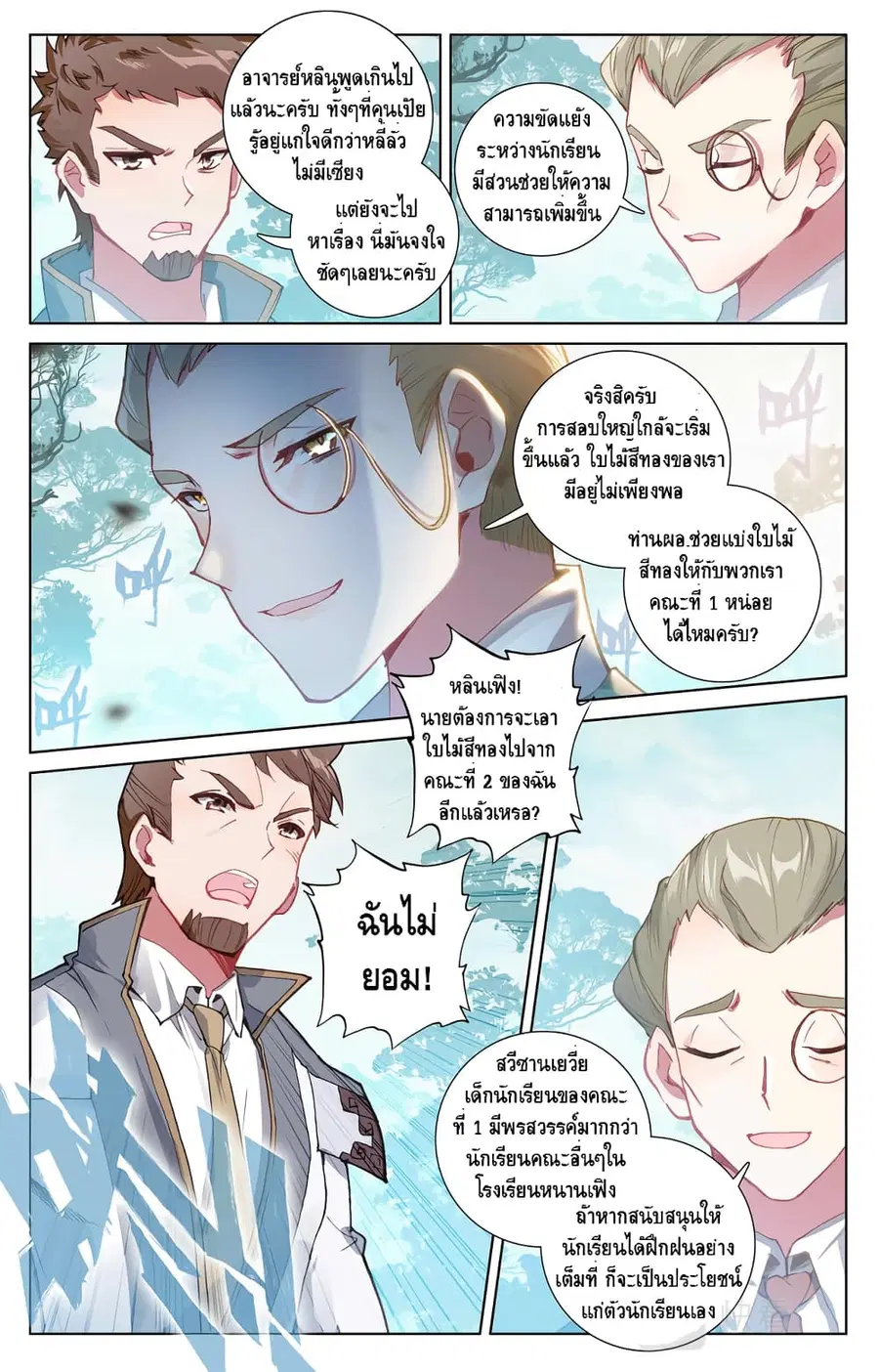 Absolute Resonance ตอนที่ 10.2 หน้า 3