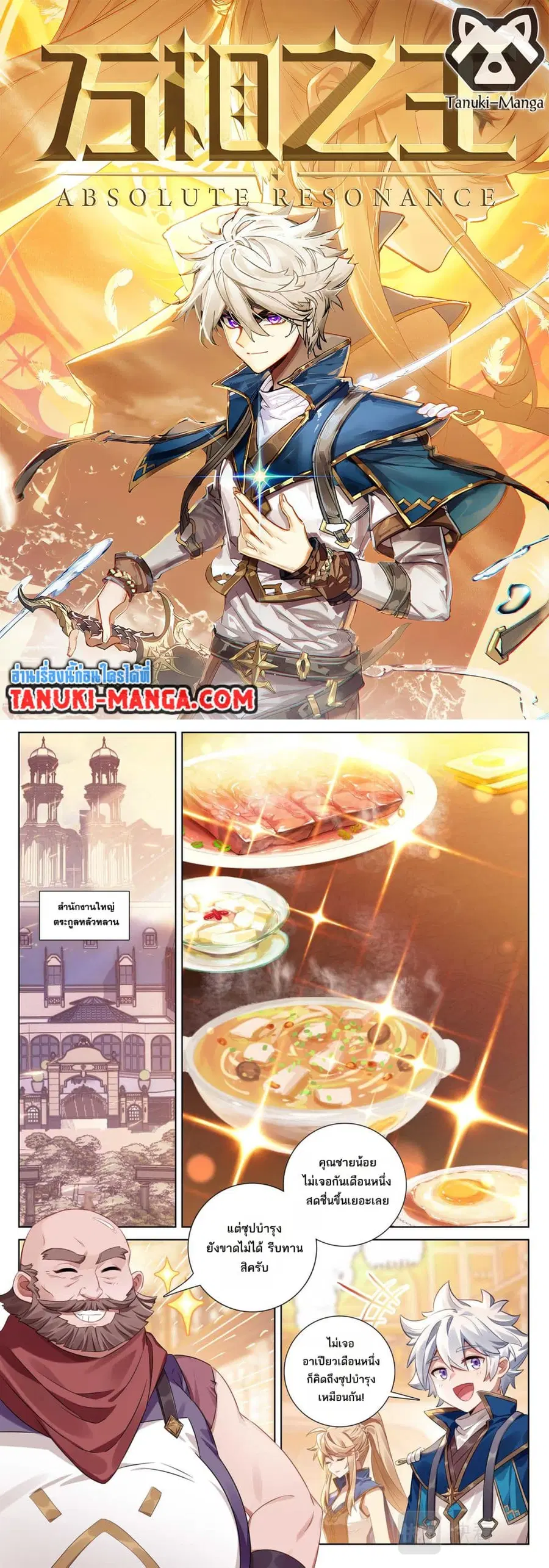 Absolute Resonance ตอนที่ 110 หน้า 1