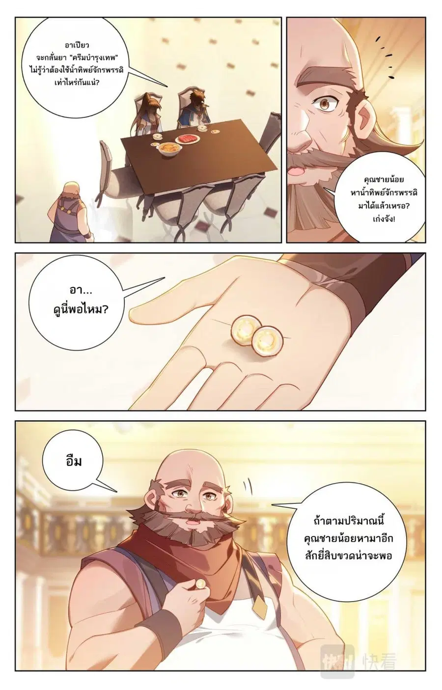 Absolute Resonance ตอนที่ 110 หน้า 2