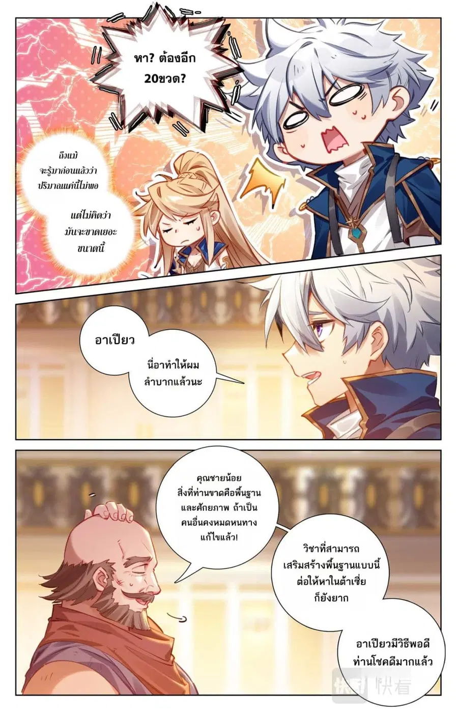 Absolute Resonance ตอนที่ 110 หน้า 3