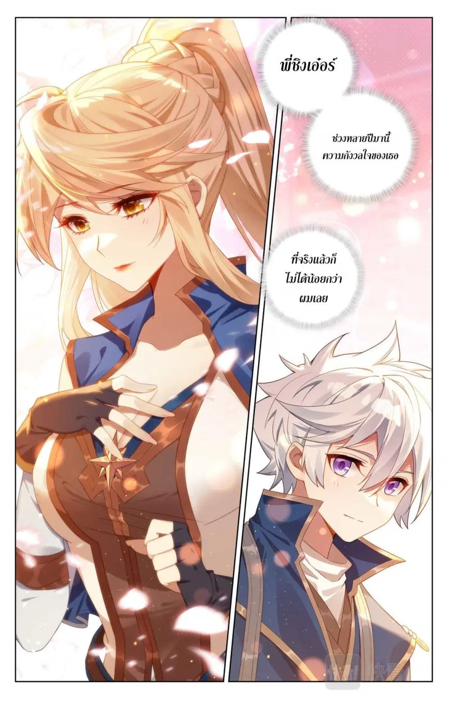 Absolute Resonance ตอนที่ 111 หน้า 1