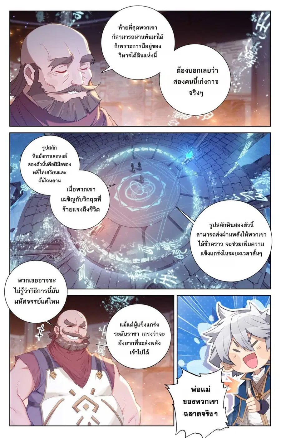 Absolute Resonance ตอนที่ 111 หน้า 3