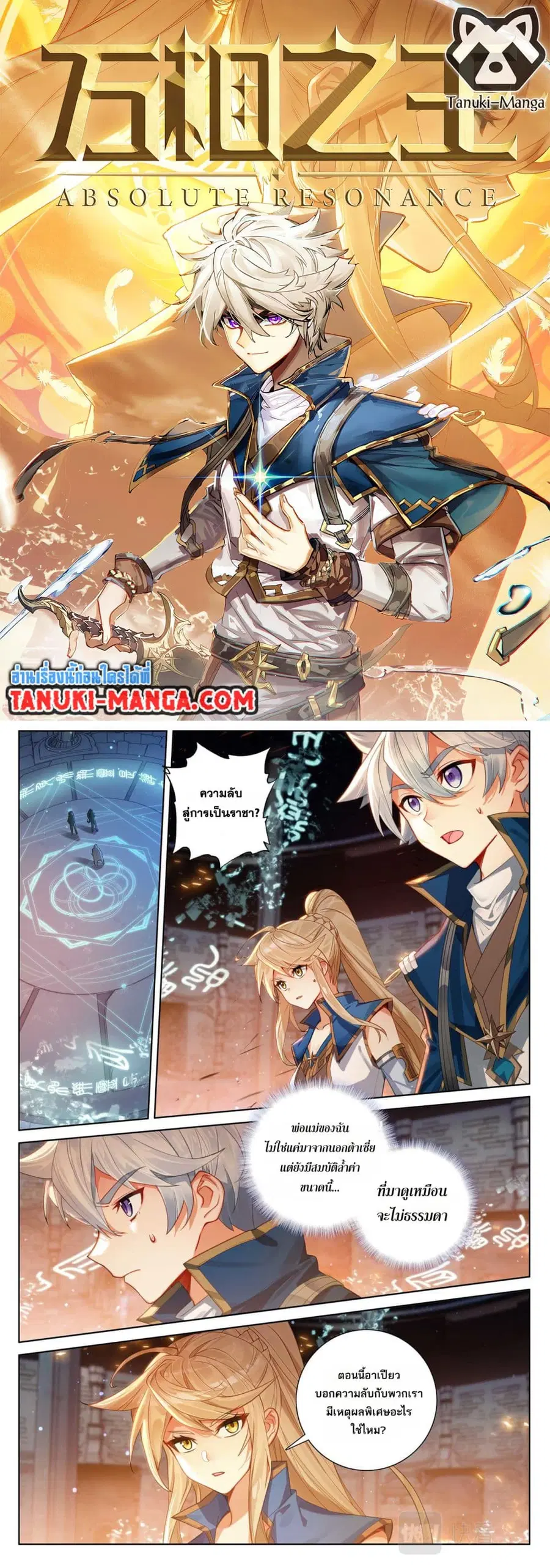 Absolute Resonance ตอนที่ 112 หน้า 1