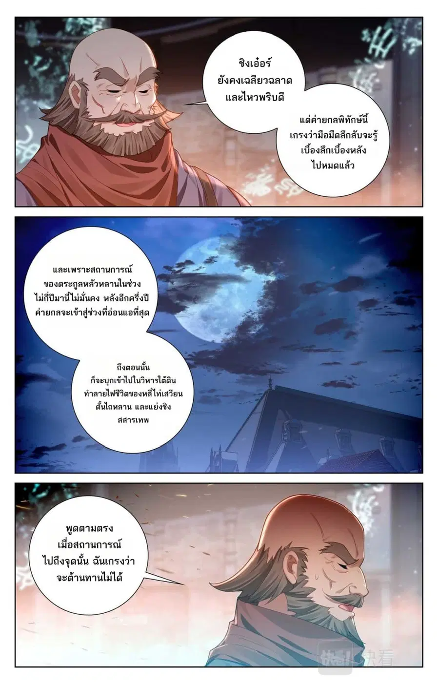 Absolute Resonance ตอนที่ 112 หน้า 2