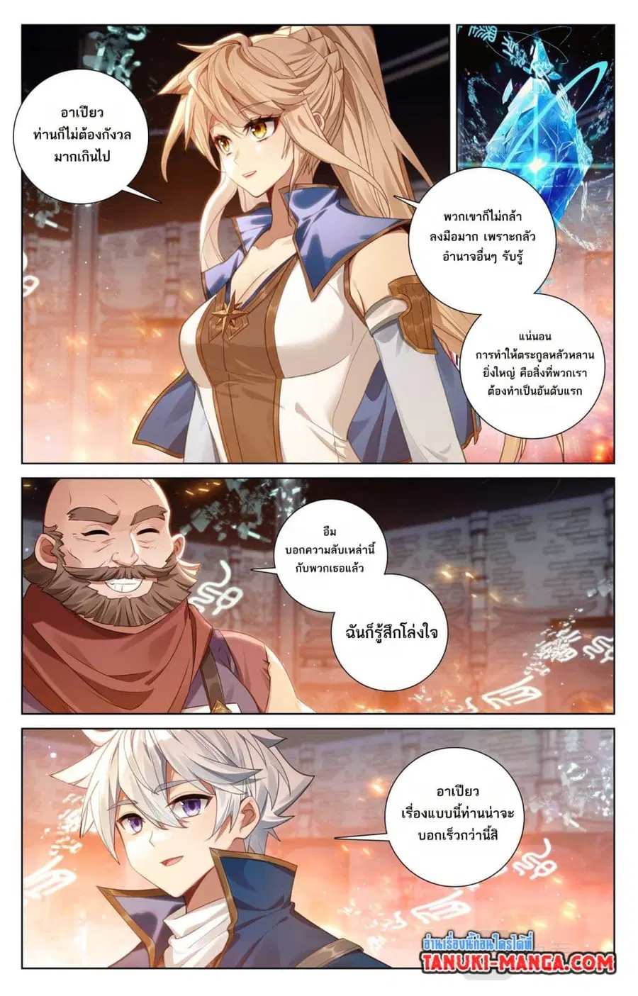 Absolute Resonance ตอนที่ 112 หน้า 3