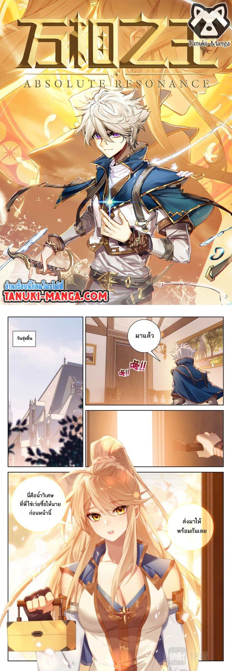 Absolute Resonance ตอนที่ 113 หน้า 1