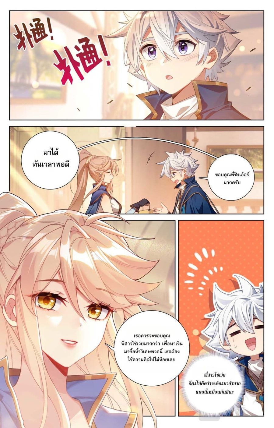 Absolute Resonance ตอนที่ 113 หน้า 2