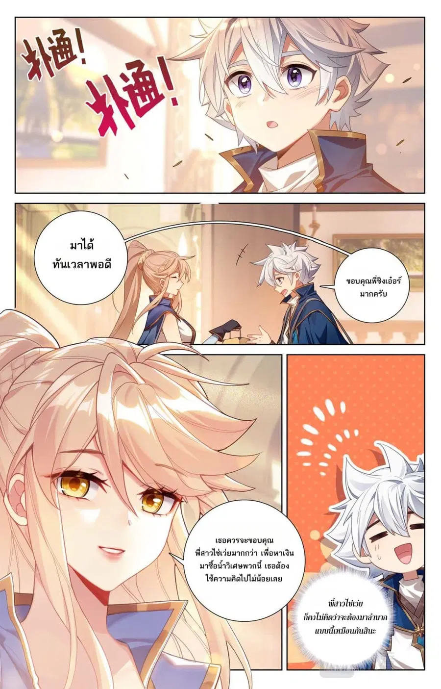 Absolute Resonance ตอนที่ 113 หน้า 2
