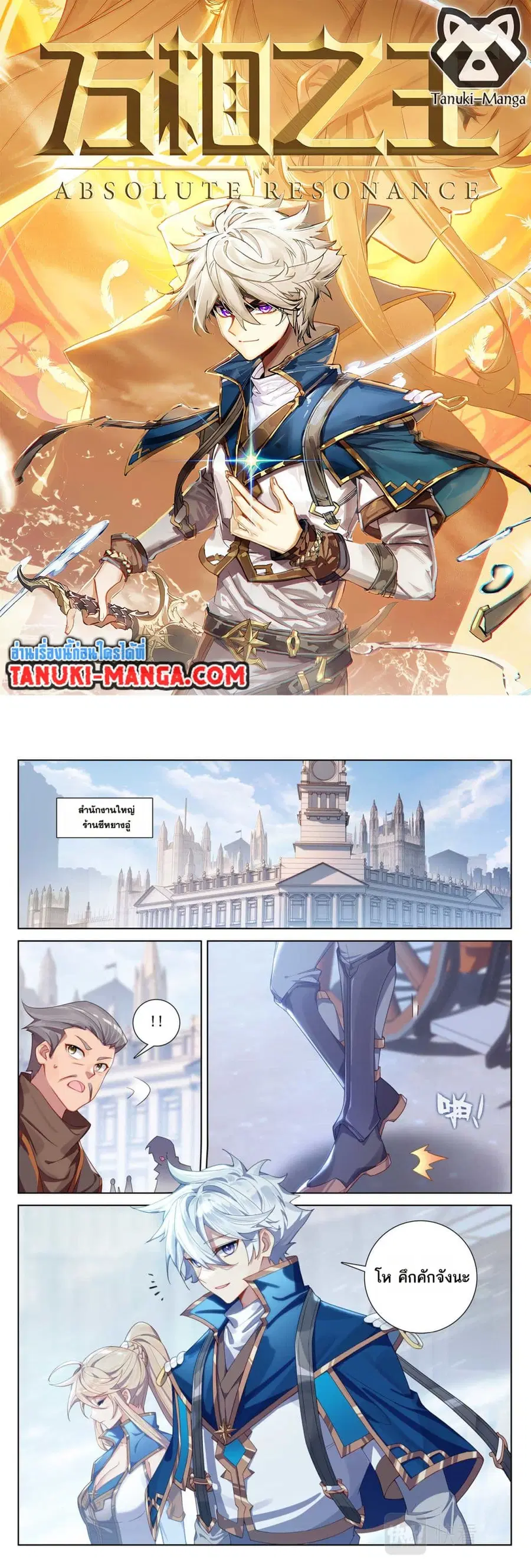 Absolute Resonance ตอนที่ 114 หน้า 1
