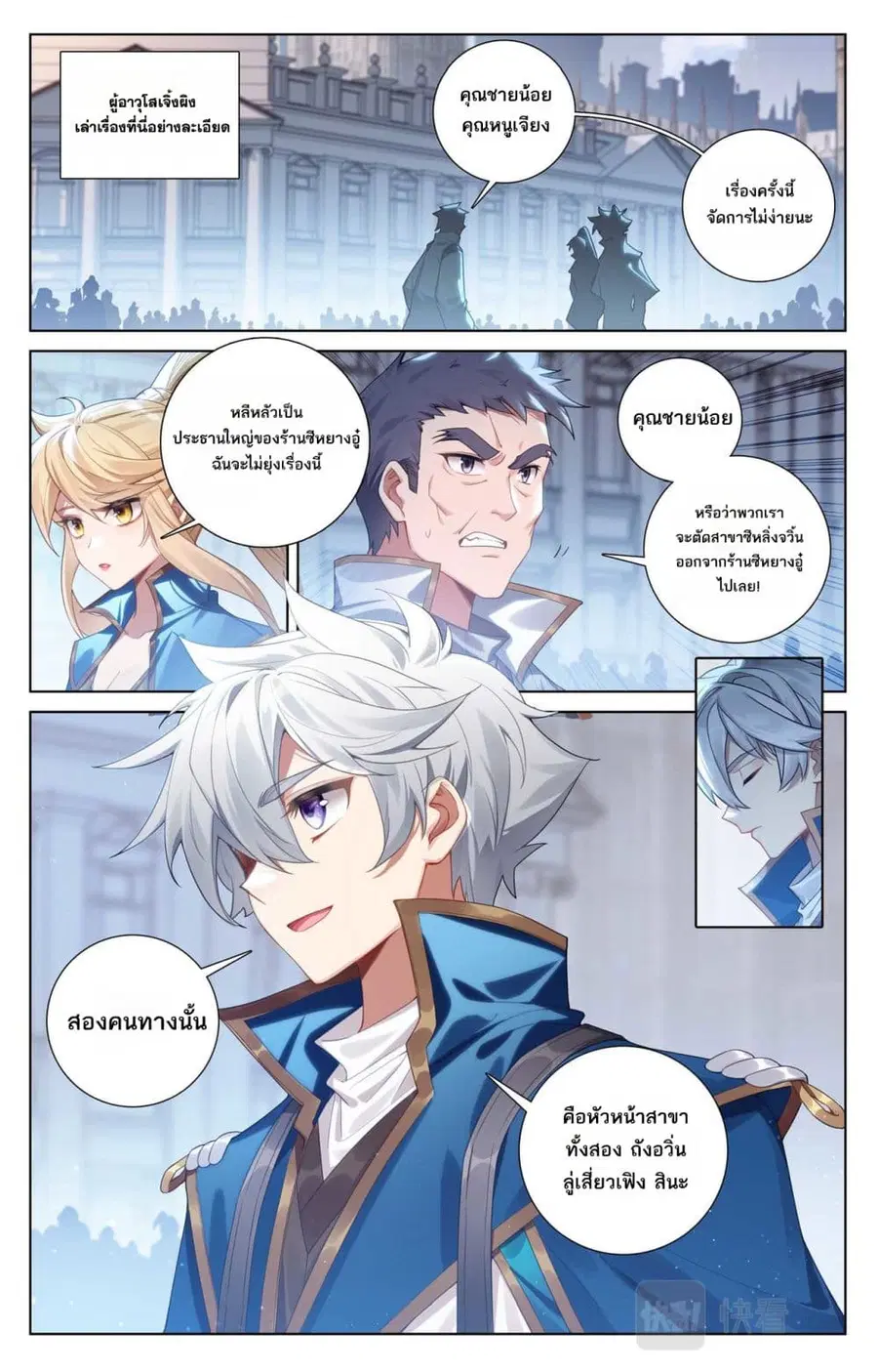 Absolute Resonance ตอนที่ 114 หน้า 2