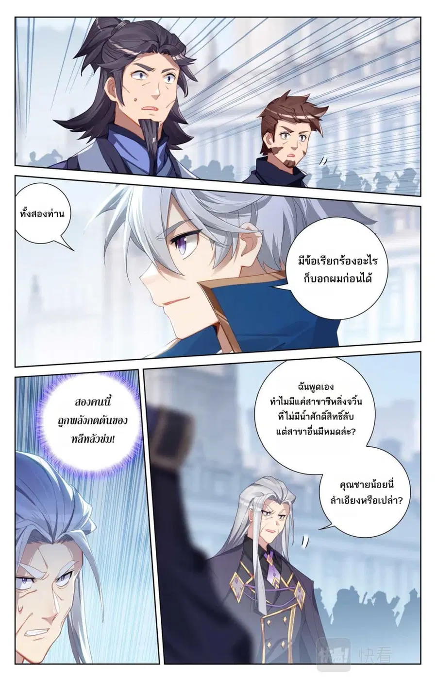 Absolute Resonance ตอนที่ 114 หน้า 3