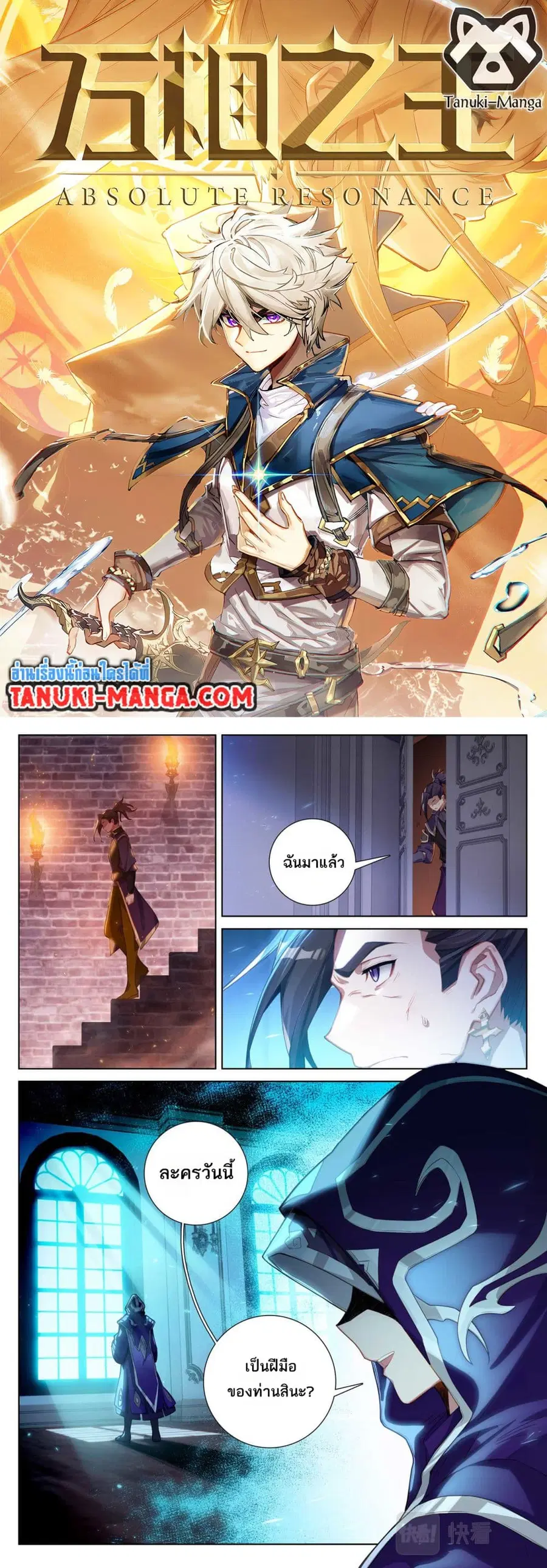Absolute Resonance ตอนที่ 115 หน้า 1