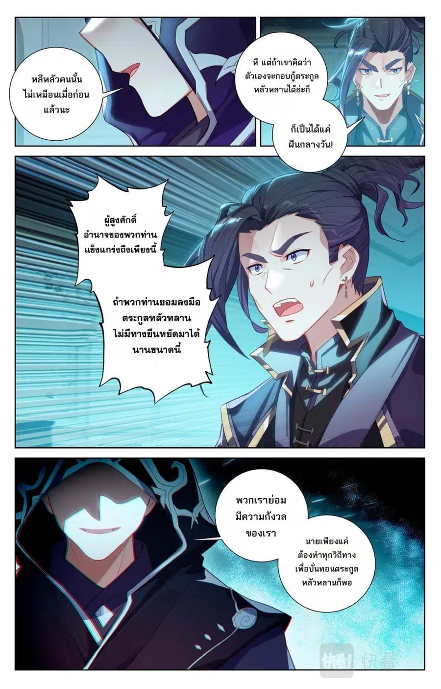 Absolute Resonance ตอนที่ 115 หน้า 2