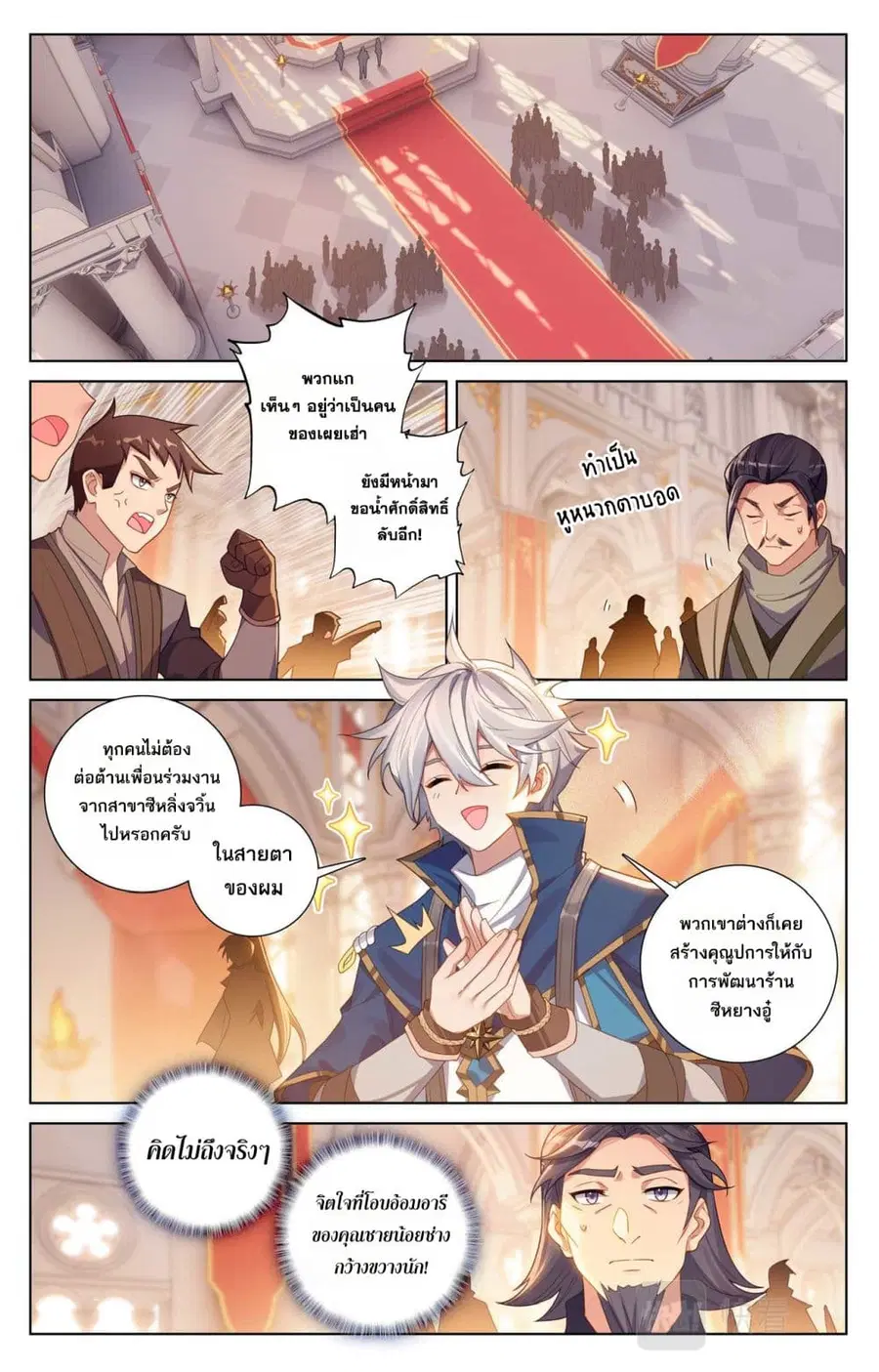 Absolute Resonance ตอนที่ 115 หน้า 3