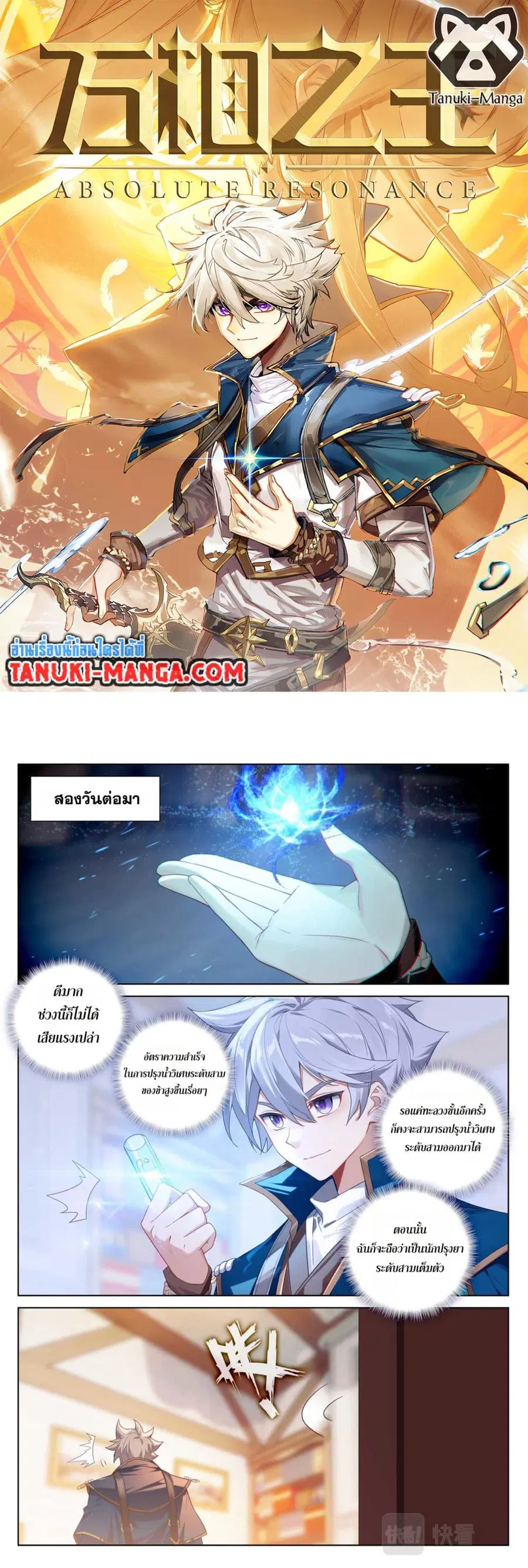 Absolute Resonance ตอนที่ 116 หน้า 1