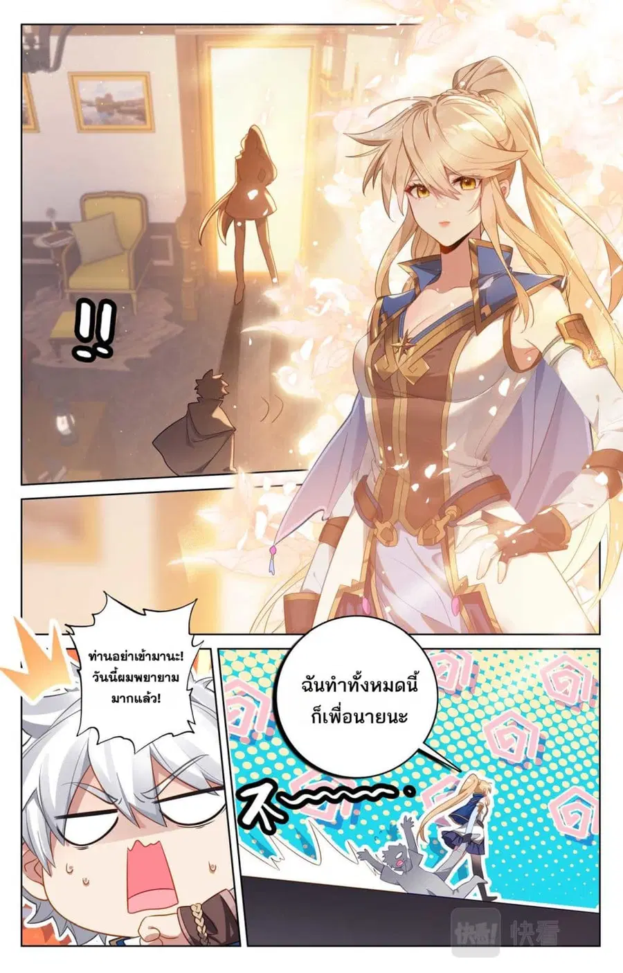 Absolute Resonance ตอนที่ 116 หน้า 2