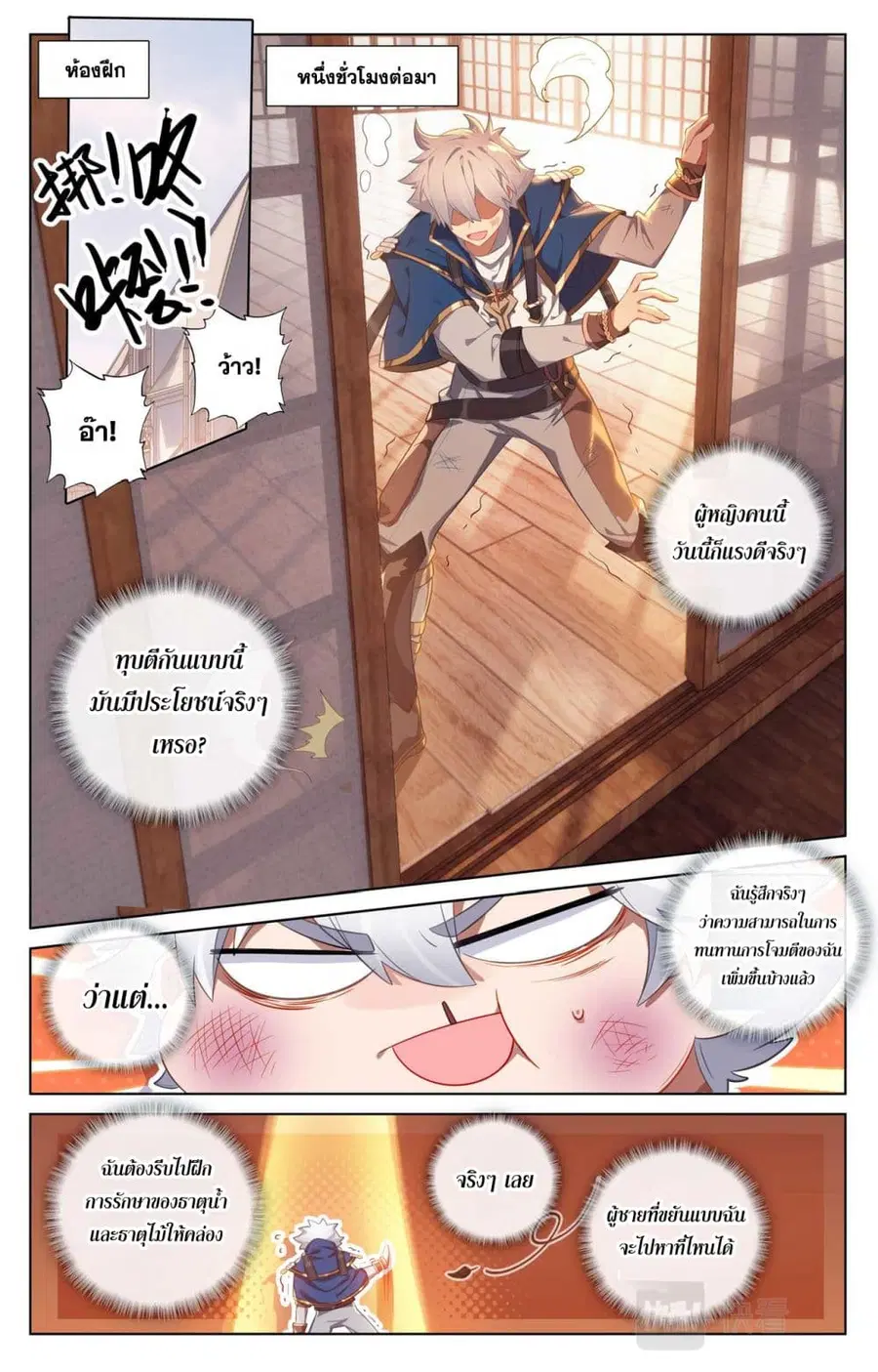 Absolute Resonance ตอนที่ 116 หน้า 3