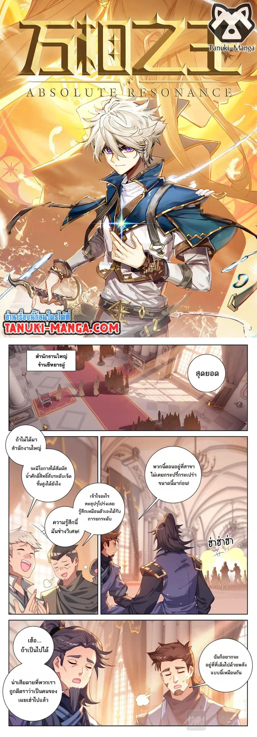 Absolute Resonance ตอนที่ 117 หน้า 1