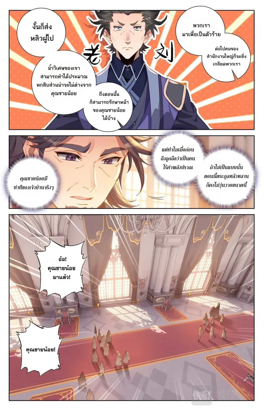 Absolute Resonance ตอนที่ 117 หน้า 2