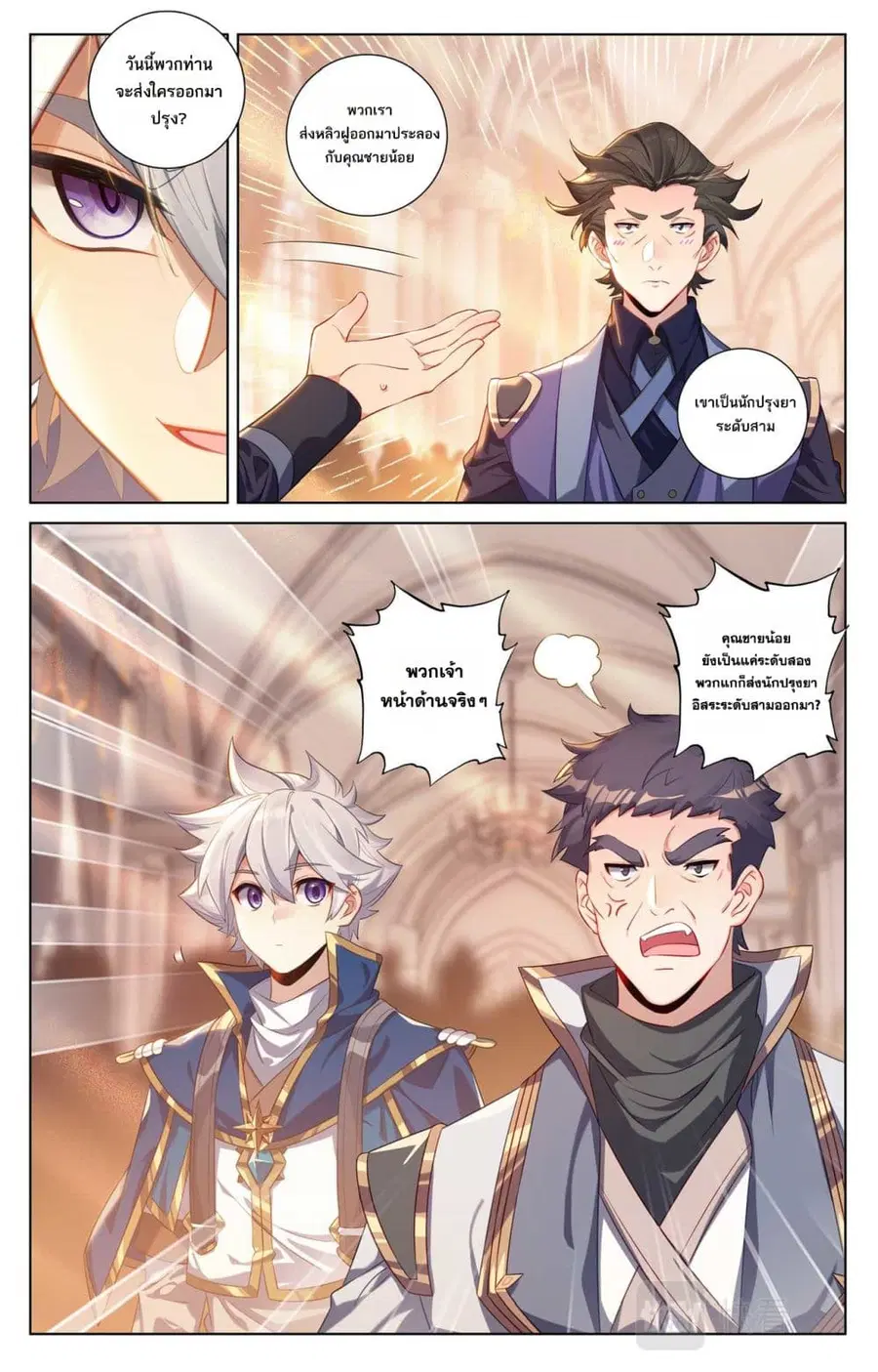 Absolute Resonance ตอนที่ 117 หน้า 3