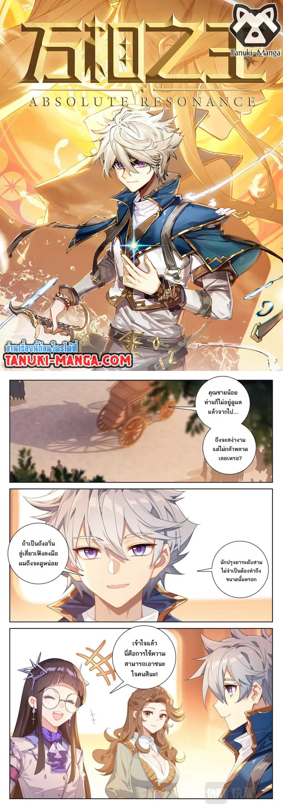 Absolute Resonance ตอนที่ 118 หน้า 1