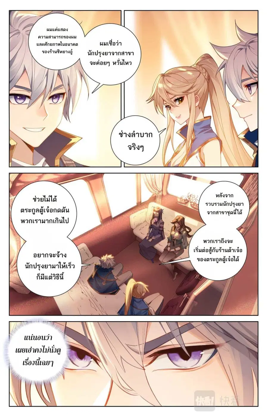 Absolute Resonance ตอนที่ 118 หน้า 2