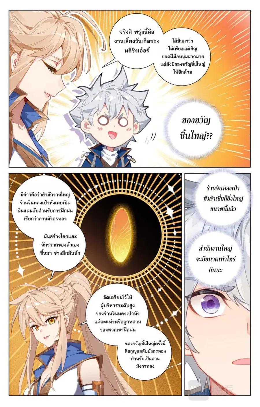 Absolute Resonance ตอนที่ 118 หน้า 3