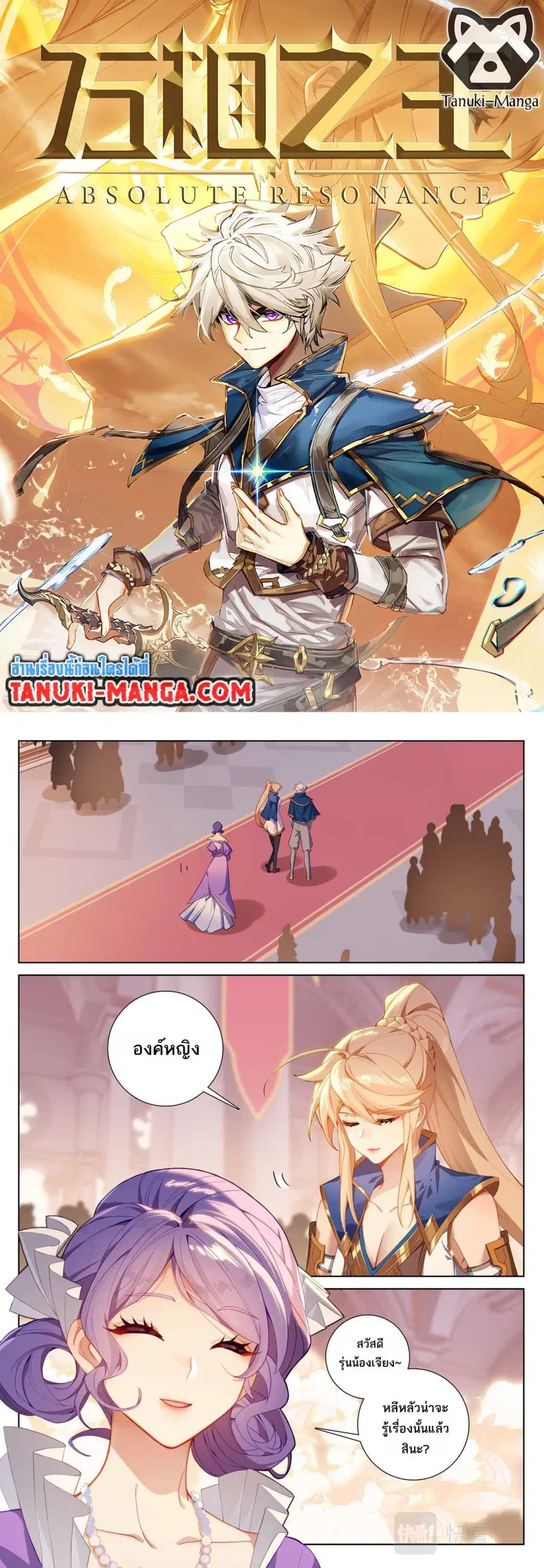 Absolute Resonance ตอนที่ 119 หน้า 1