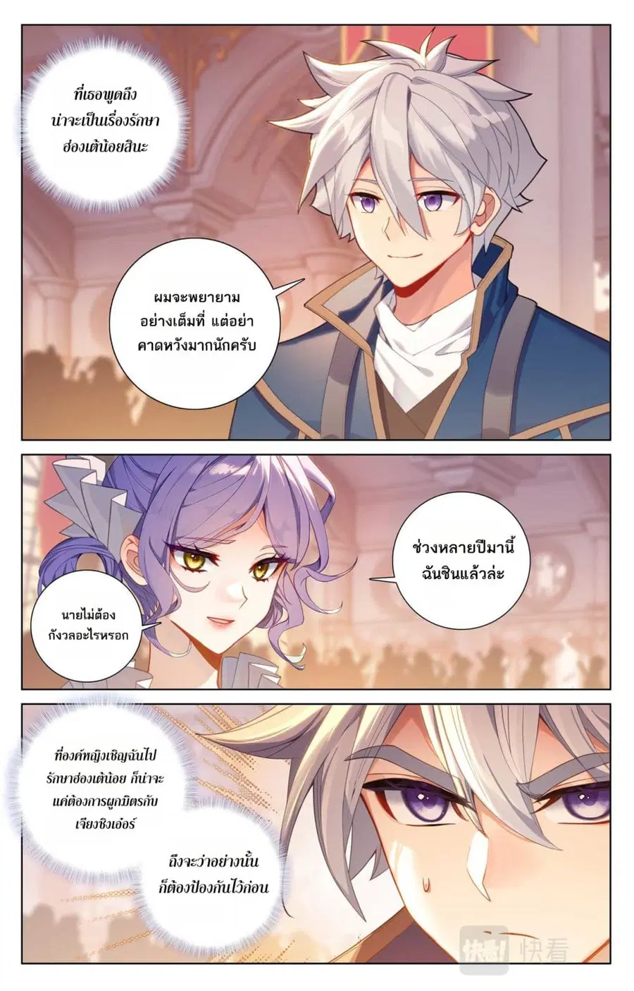 Absolute Resonance ตอนที่ 119 หน้า 2