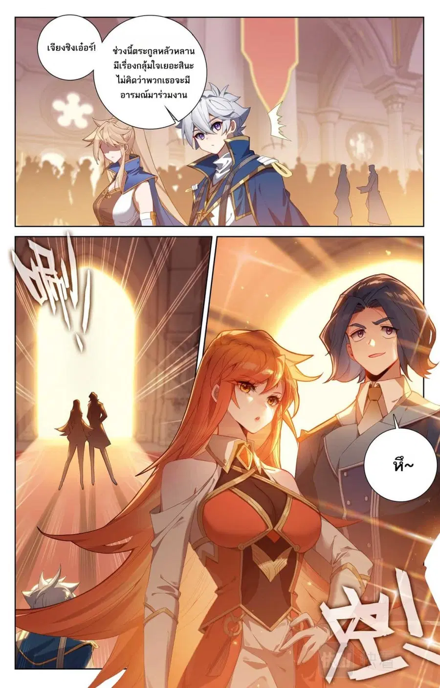 Absolute Resonance ตอนที่ 119 หน้า 3