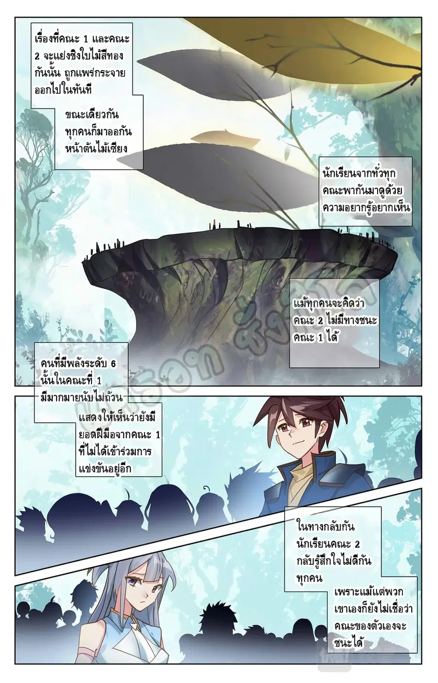Absolute Resonance ตอนที่ 11.1 หน้า 2