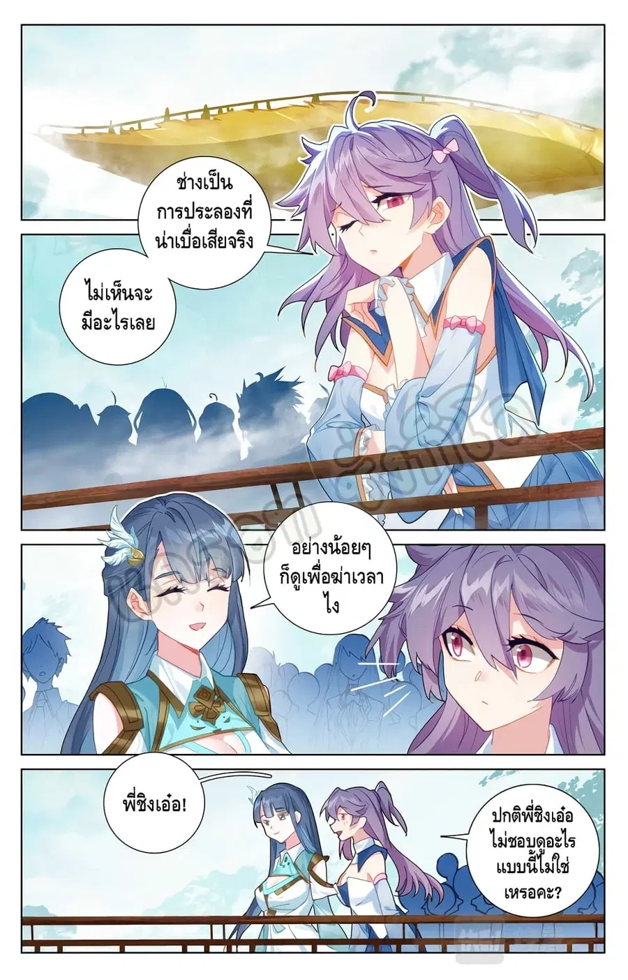 Absolute Resonance ตอนที่ 11.1 หน้า 3