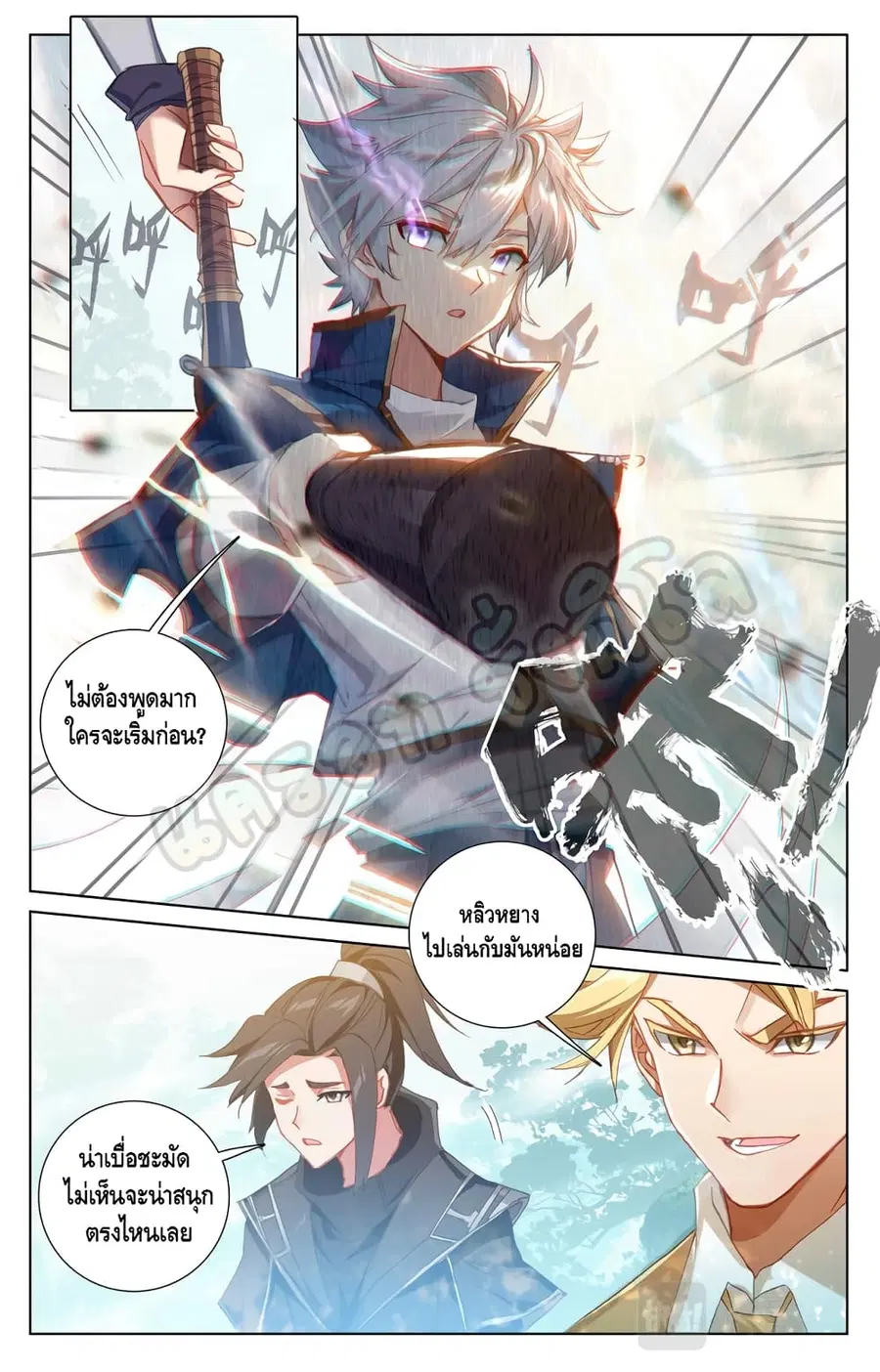 Absolute Resonance ตอนที่ 11.2 หน้า 2