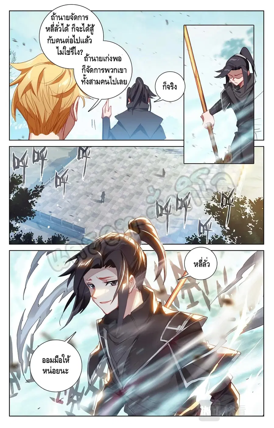 Absolute Resonance ตอนที่ 11.2 หน้า 3