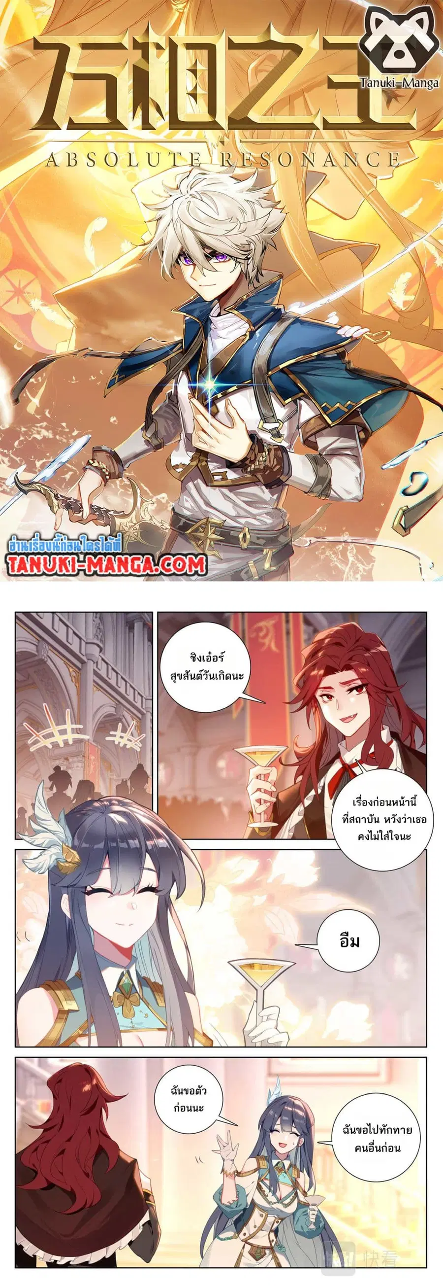Absolute Resonance ตอนที่ 120 หน้า 1
