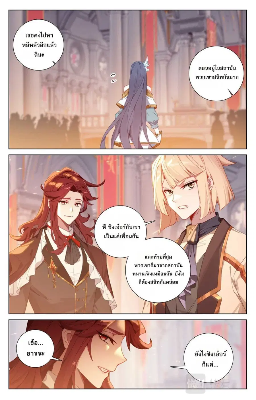 Absolute Resonance ตอนที่ 120 หน้า 2