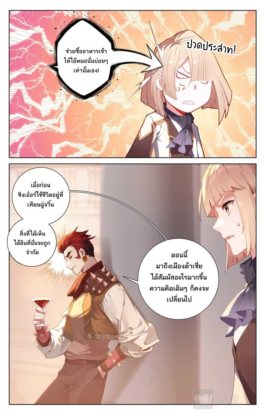 Absolute Resonance ตอนที่ 120 หน้า 3