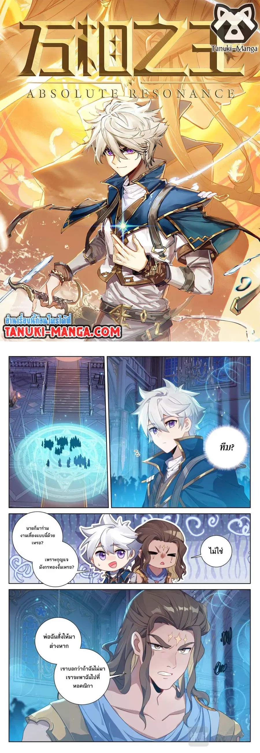 Absolute Resonance ตอนที่ 121 หน้า 1