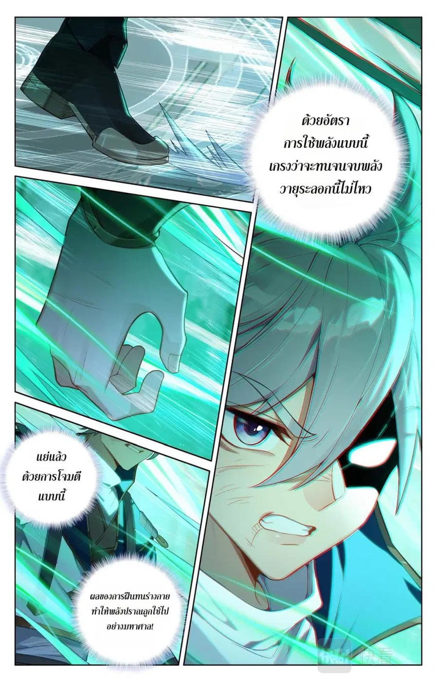 Absolute Resonance ตอนที่ 122 หน้า 3