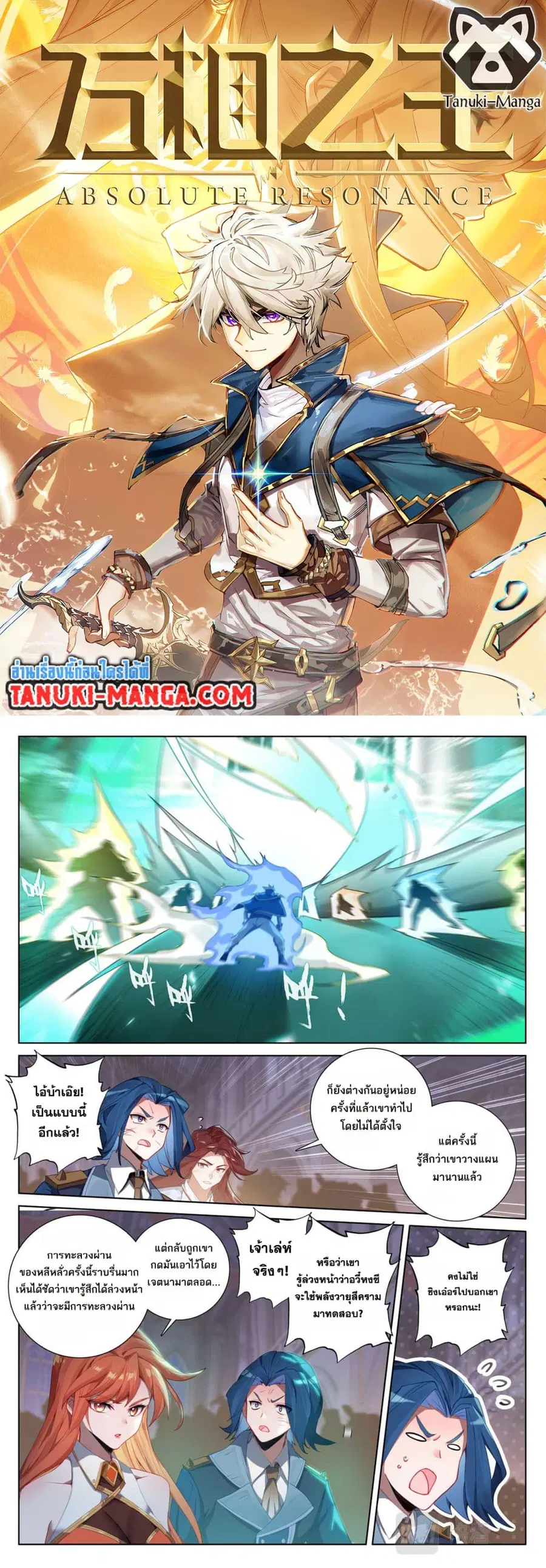 Absolute Resonance ตอนที่ 123 หน้า 1