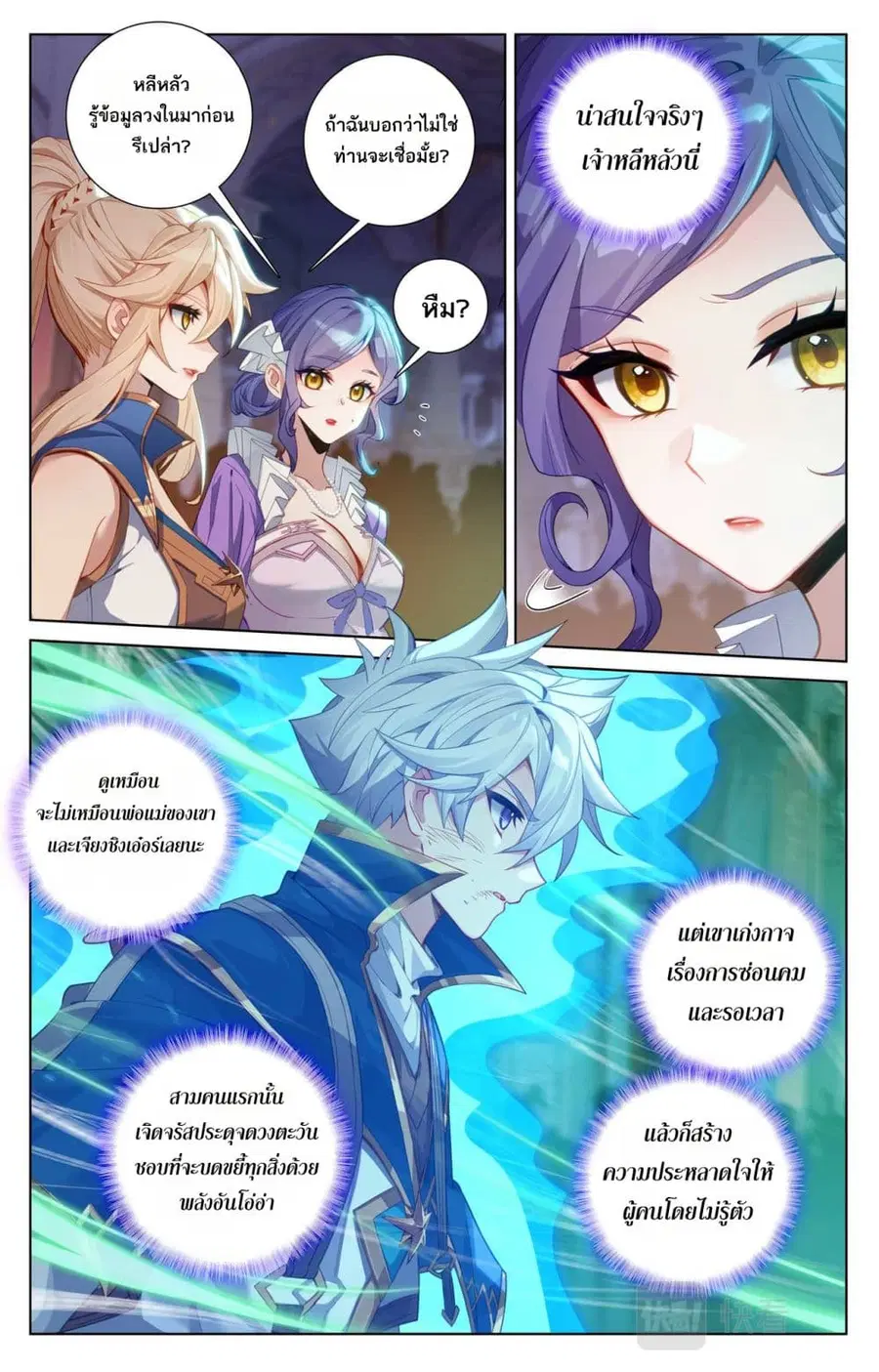 Absolute Resonance ตอนที่ 123 หน้า 2