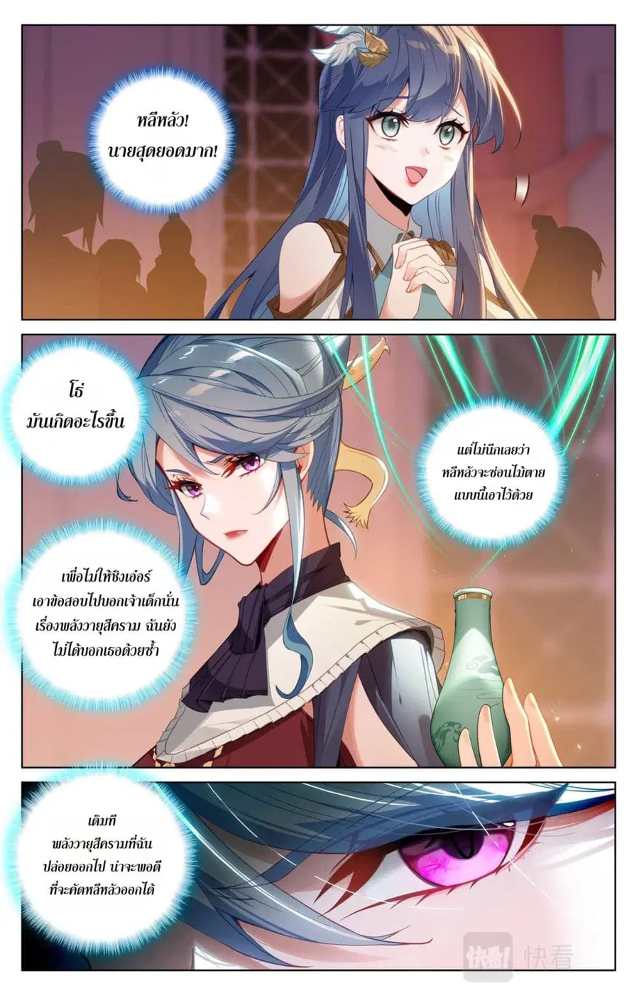 Absolute Resonance ตอนที่ 123 หน้า 3