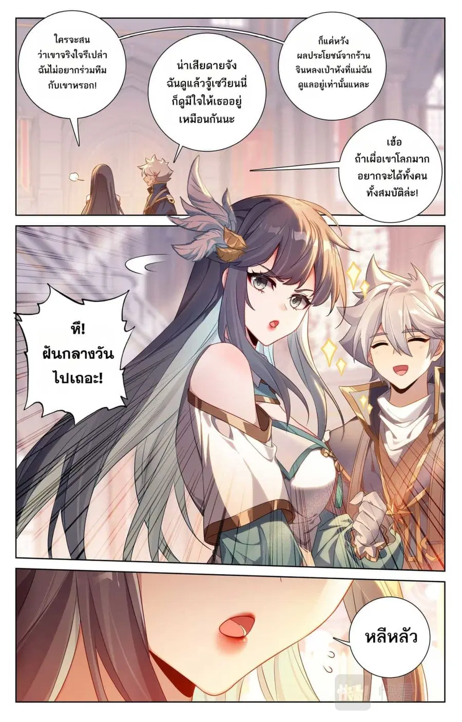 Absolute Resonance ตอนที่ 124 หน้า 1